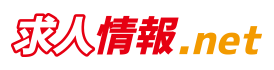 求人情報.net